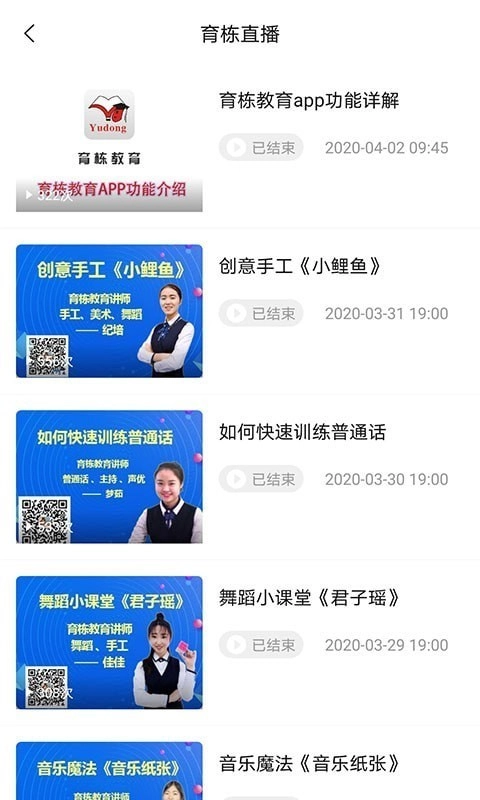 育栋教育最新免费版图4