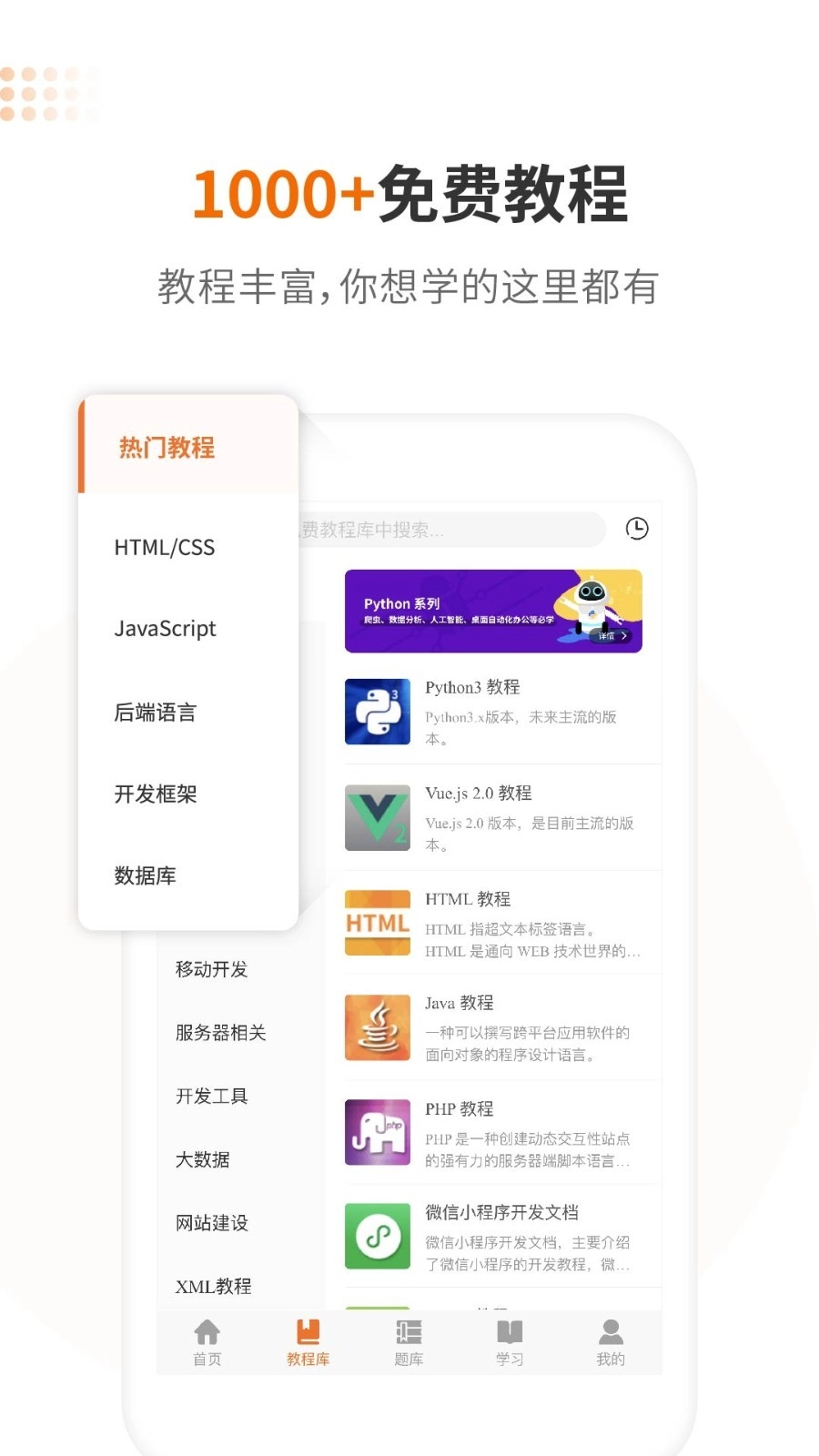 w3cschool-编程学院通用版图2