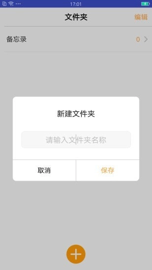 语音记事本安卓免费版图1