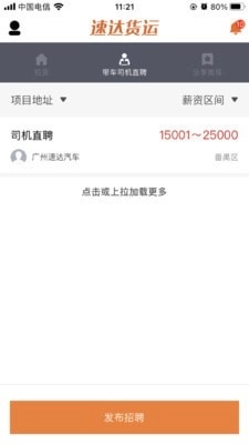 速达货运手机正版图2
