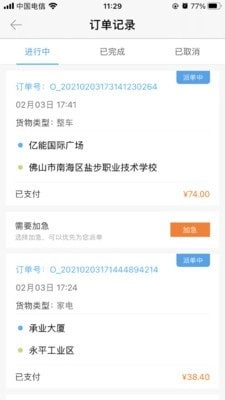 速达货运手机正版图3