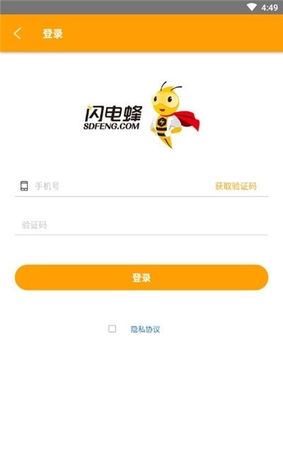 闪电蜂商家版截图0
