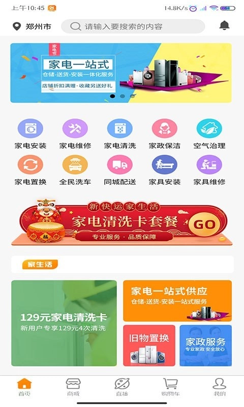 新快运家生活手机免费版图2