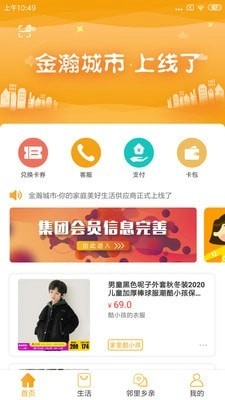 金瀚城市手机免费版图1