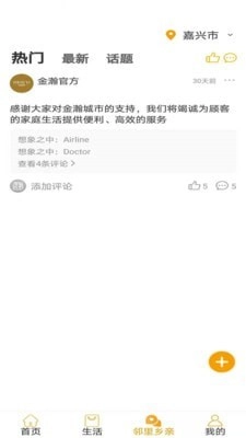 金瀚城市手机免费版图3