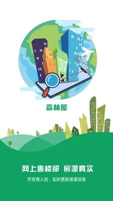 森林屋手机最新版图1