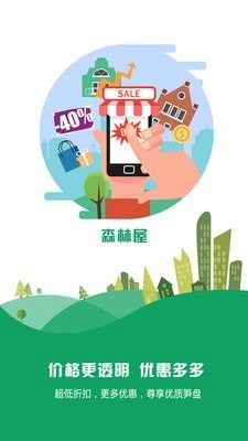 森林屋手机最新版图2