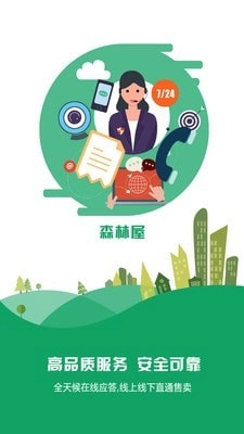 森林屋手机最新版图3