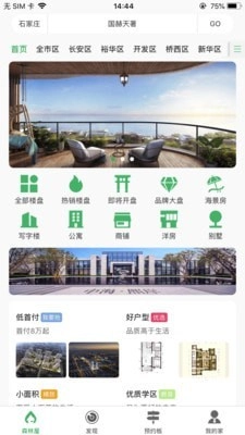 森林屋手机最新版图4