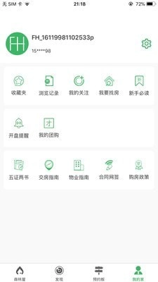 森林屋手机最新版图5