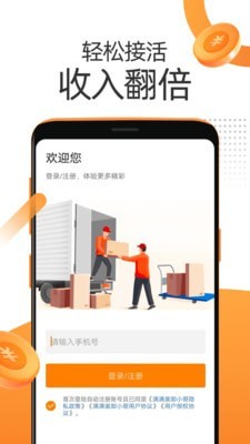 满满装卸小哥(1)