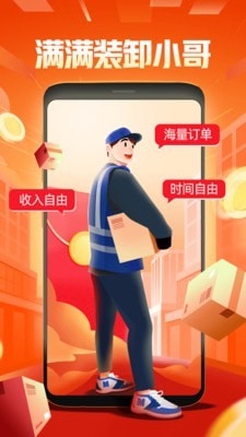 满满装卸小哥(4)