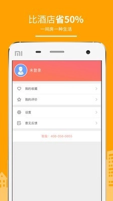 民宿客栈网通用版图3