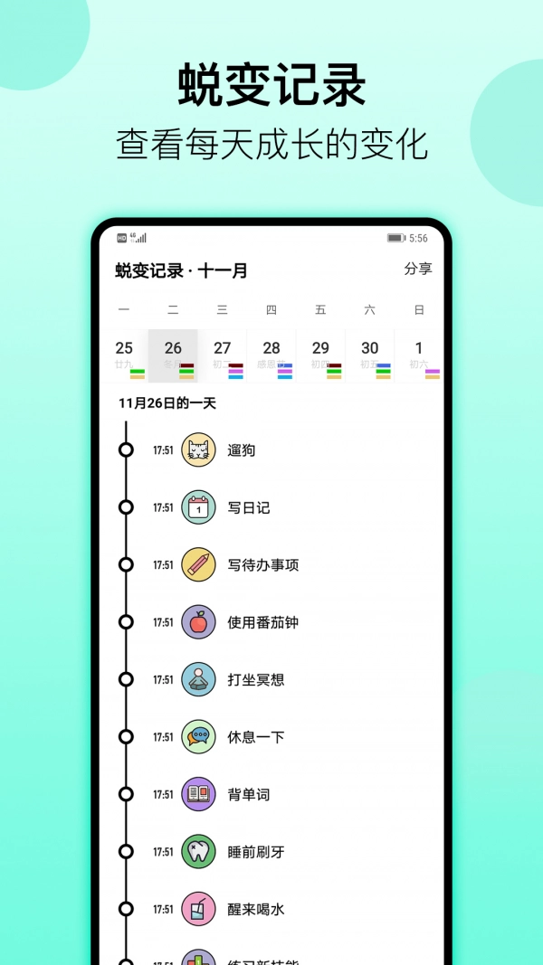 小日常安卓官方版图4