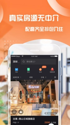 泊寓安卓直装版图3