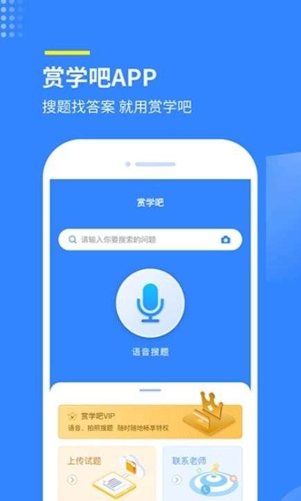 赏学吧官方版下载