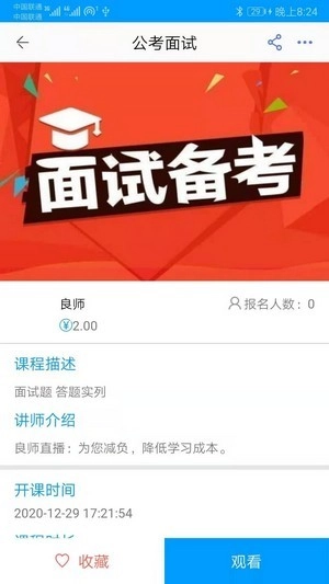 公考联盟安卓版图1