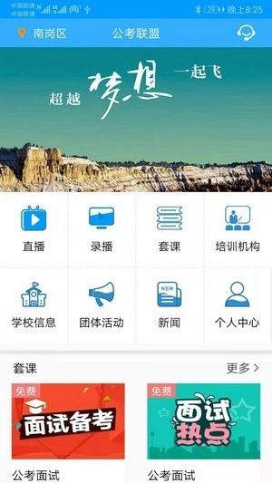 公考联盟安卓版图2