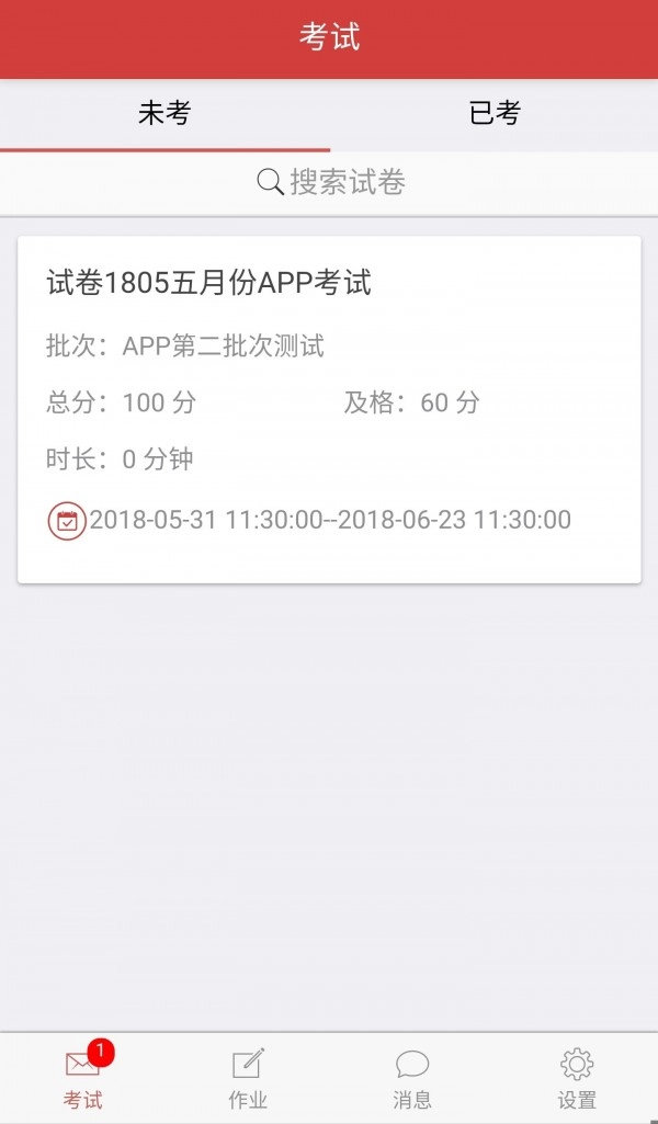 南琼考试系统免费原版图1