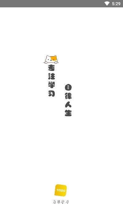 自律计划官方正版图1