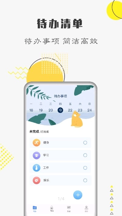 自律计划官方正版图2
