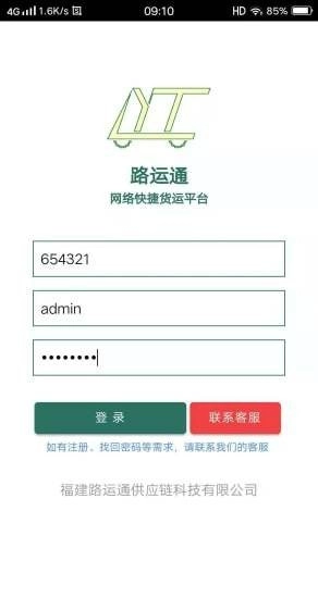 路运通手机免费版图1