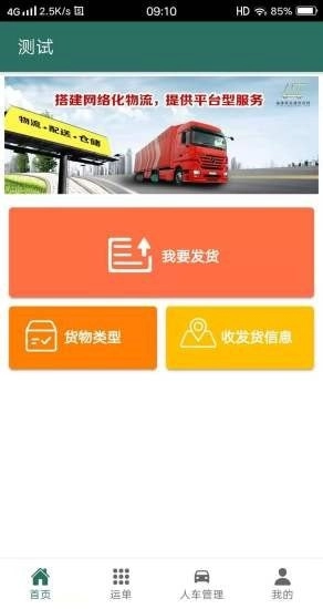 路运通手机免费版图2