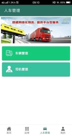 路运通手机免费版图3