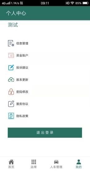 路运通手机免费版图4