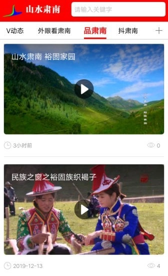 山水肃南手机版图1