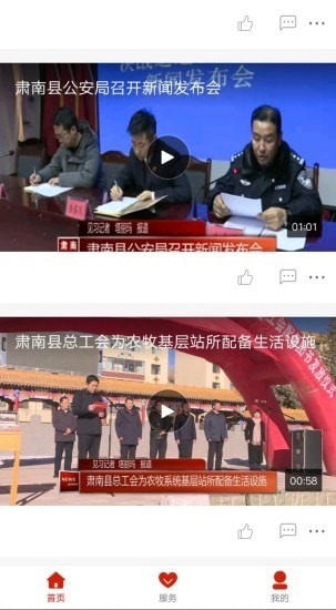 山水肃南手机版图2