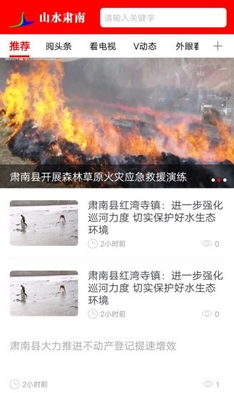 山水肃南手机版图3