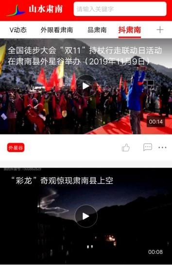 山水肃南手机版图4