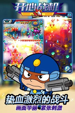 开心战机红包版(3)