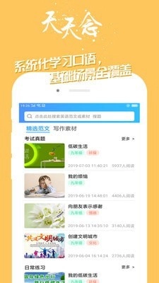 学英语100分手机版图4
