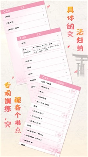 极速日语N5官方最新版图3