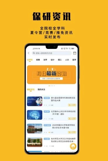 保研人最新免费版图1