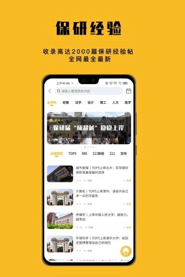 保研人最新免费版图2