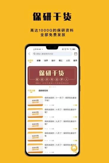 保研人最新免费版图4