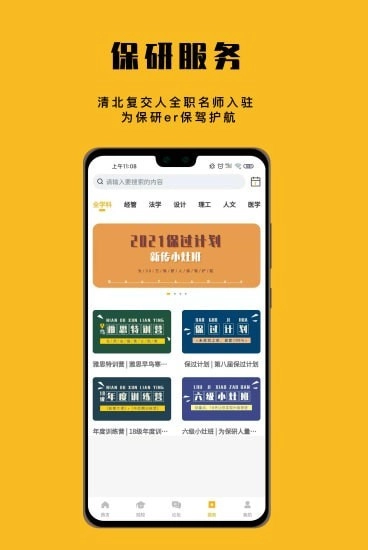 保研人最新免费版图5
