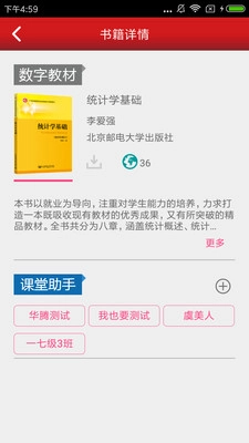 新思课堂官方正版图2