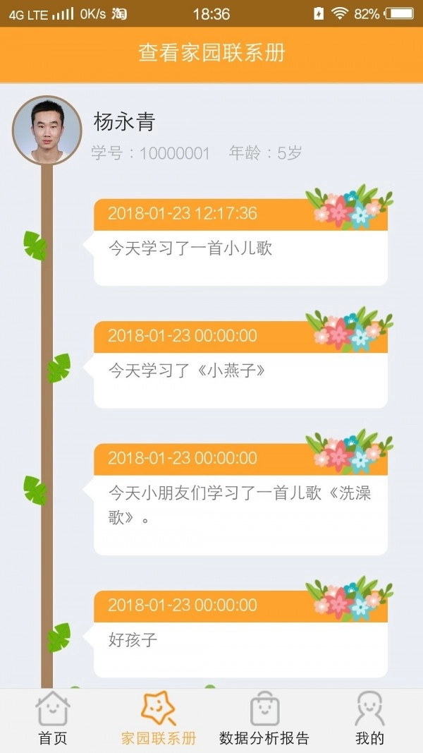 智育家長(zhǎng)端截圖1