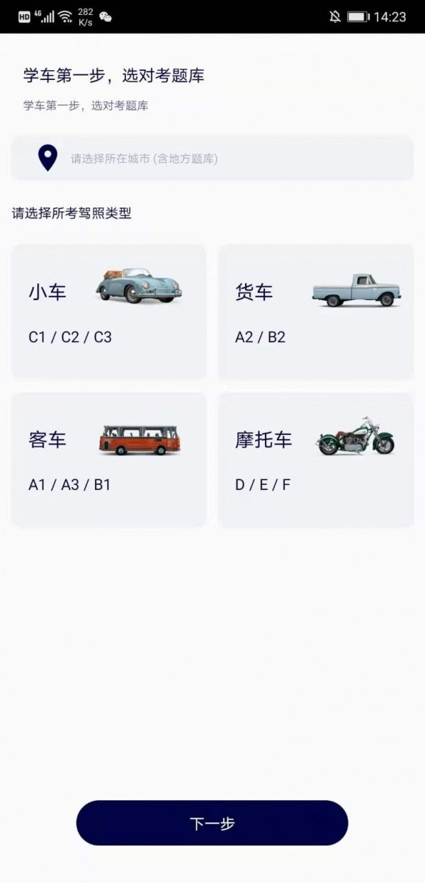 驾考100通用版图2