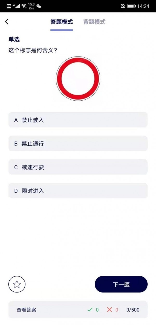驾考100通用版图5