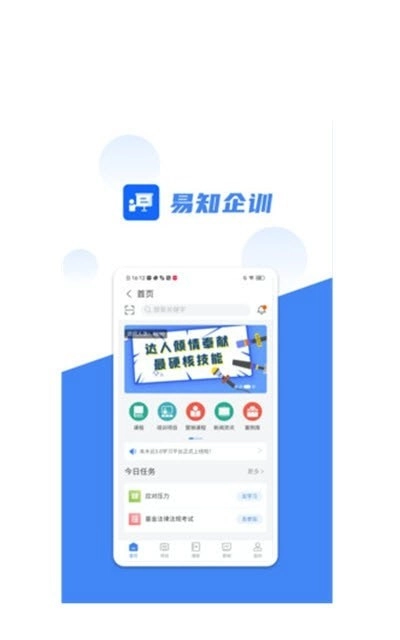 易知企训官方最新版图1