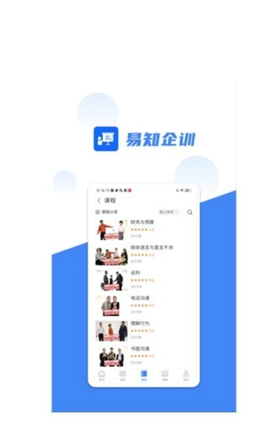 易知企训官方最新版图2
