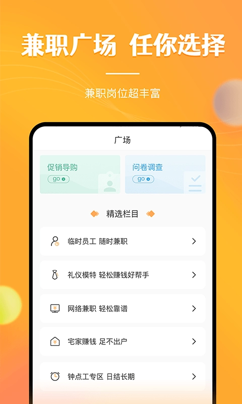 兼职南瓜安卓版图2