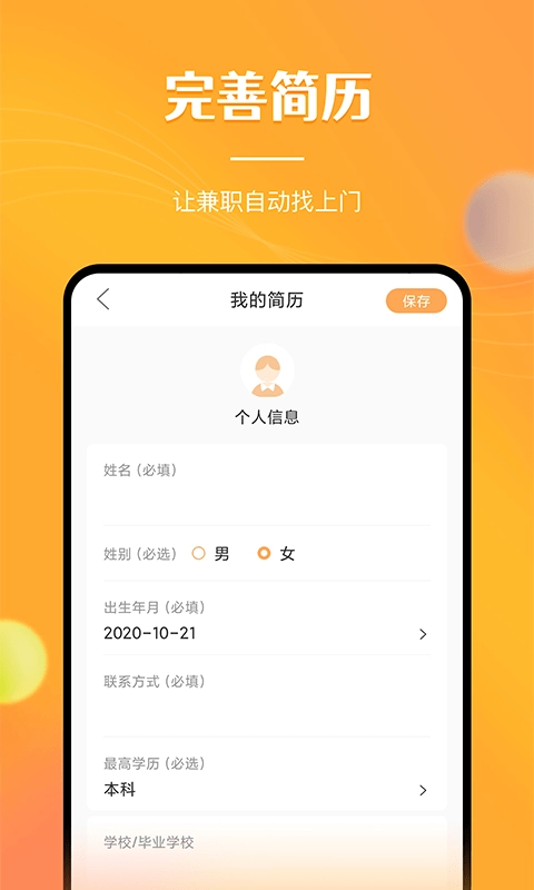 兼职南瓜安卓版图4