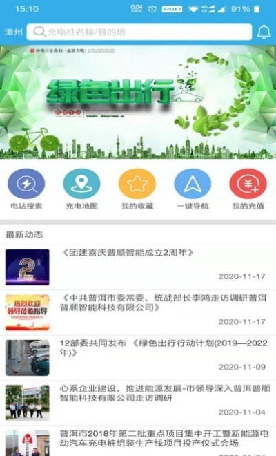 速易达充电完整版下载