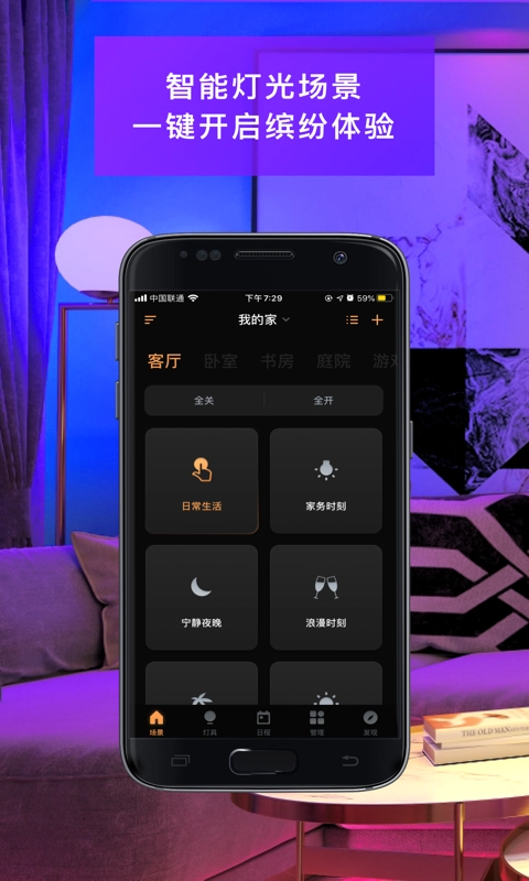 智慧家居照明最新版图1